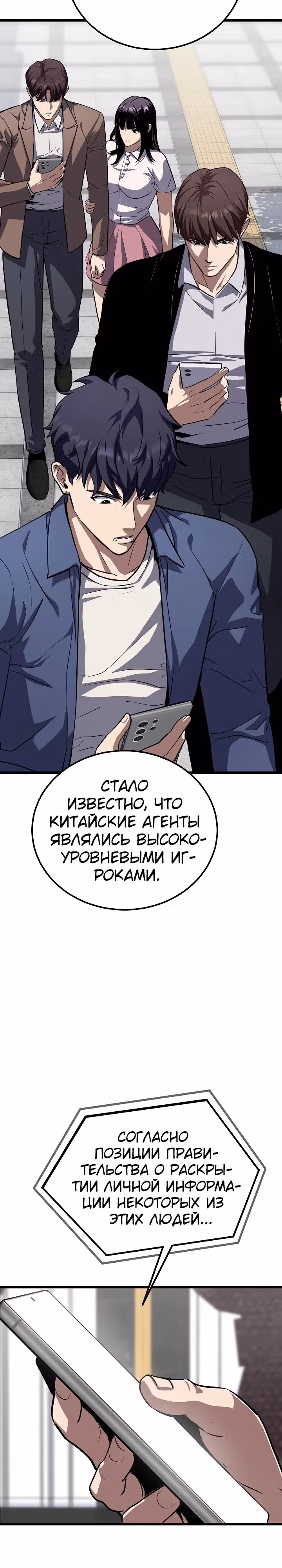 Игрок 1-го уровня — Том 3 · Глава 101, страница 15