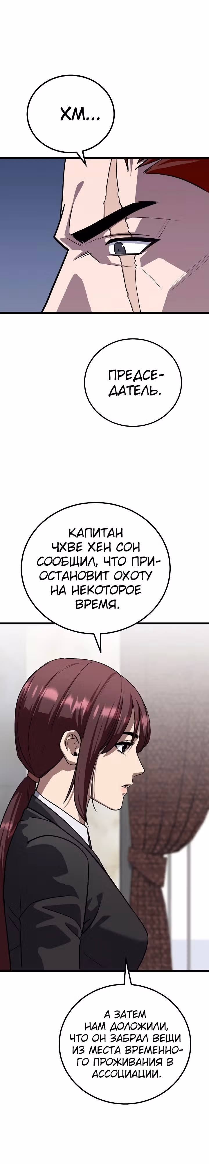 Игрок 1-го уровня — Том 3 · Глава 101, страница 16
