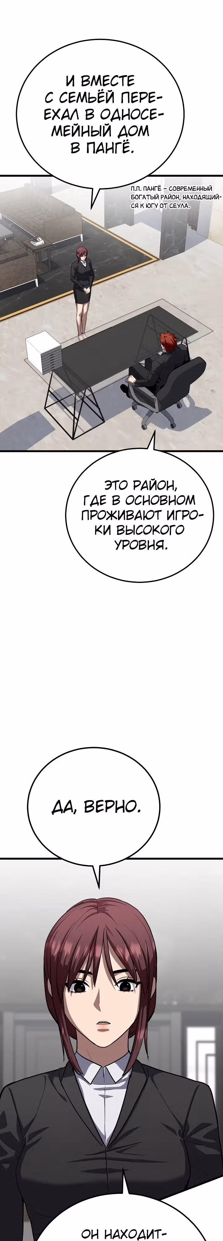 Игрок 1-го уровня — Том 3 · Глава 101, страница 17