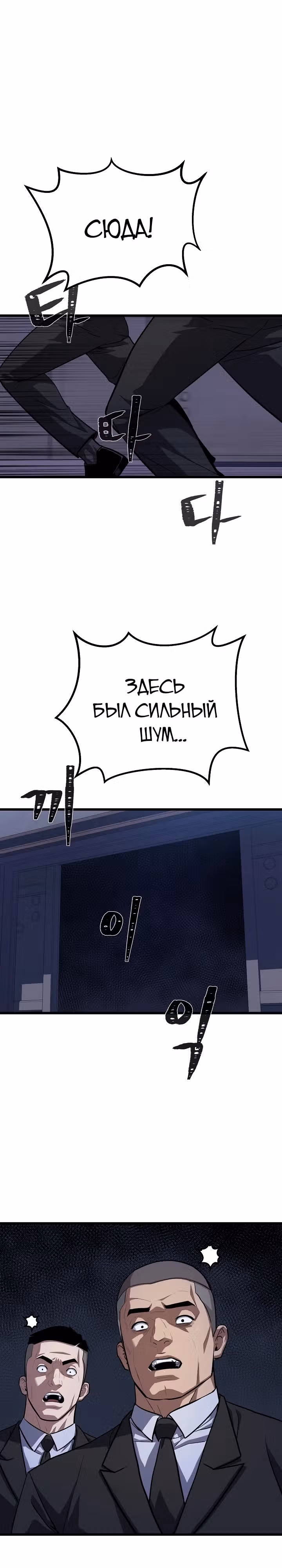 Игрок 1-го уровня — Том 3 · Глава 101, страница 35