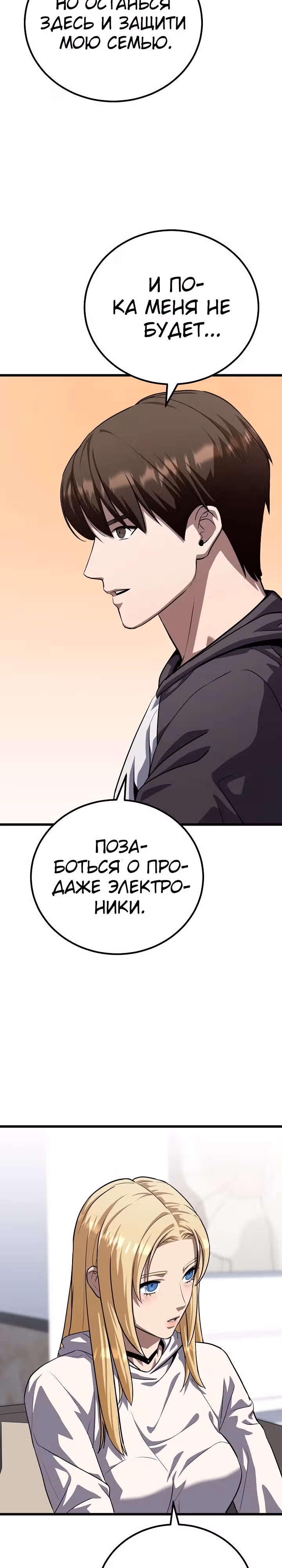 Игрок 1-го уровня — Том 3 · Глава 101, страница 8
