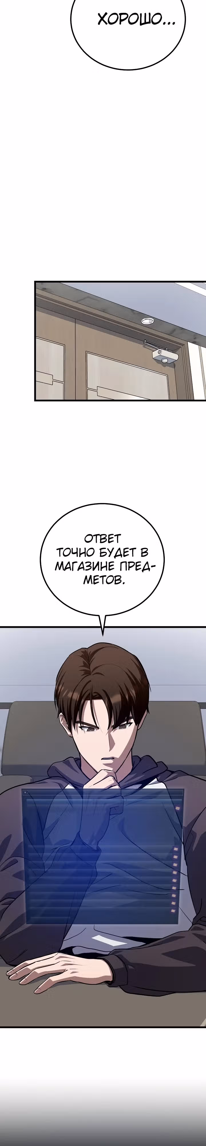 Игрок 1-го уровня — Том 3 · Глава 101, страница 9