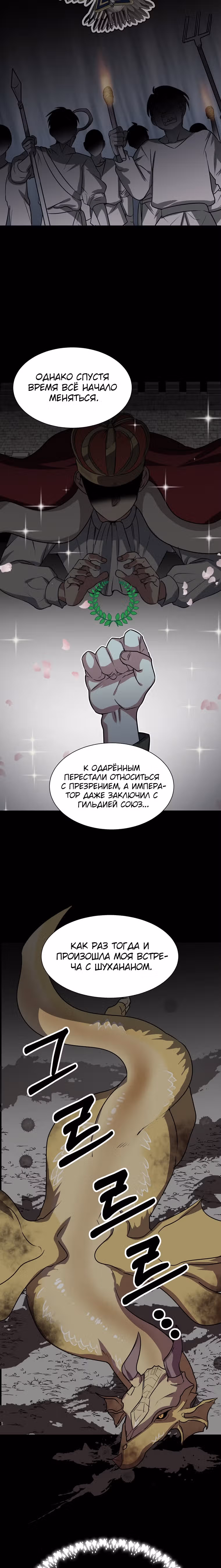 Эстио — Том 2 · Глава 71, страница 2