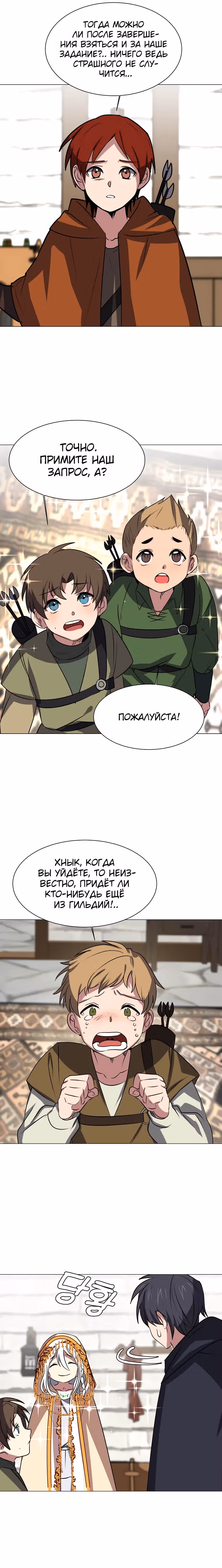 Эстио — Том 2 · Глава 71, страница 14