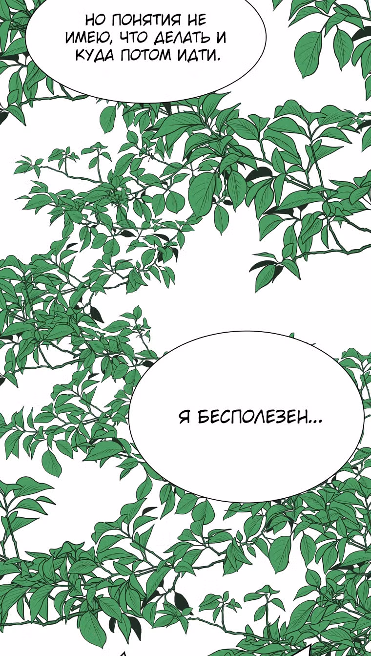 Эстио — Том 2 · Глава 71, страница 20