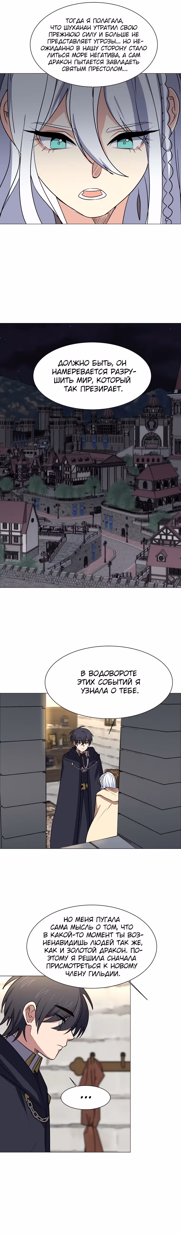 Эстио — Том 2 · Глава 71, страница 5