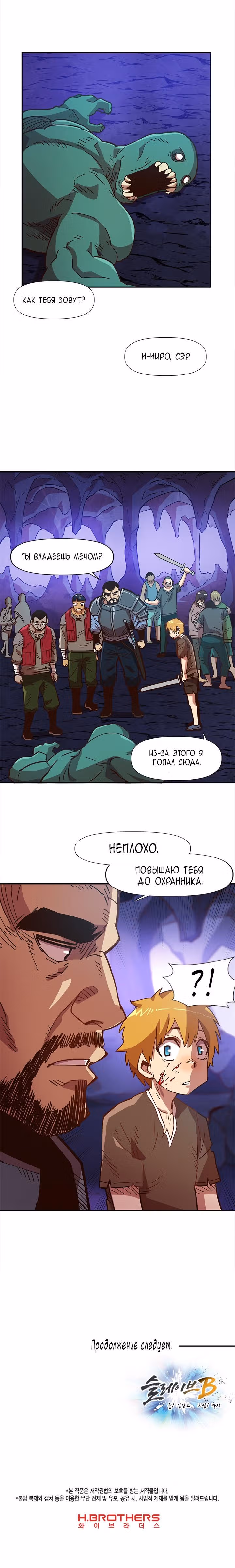 Раб "Б" ранга — Том 1 · Глава 3, страница 26