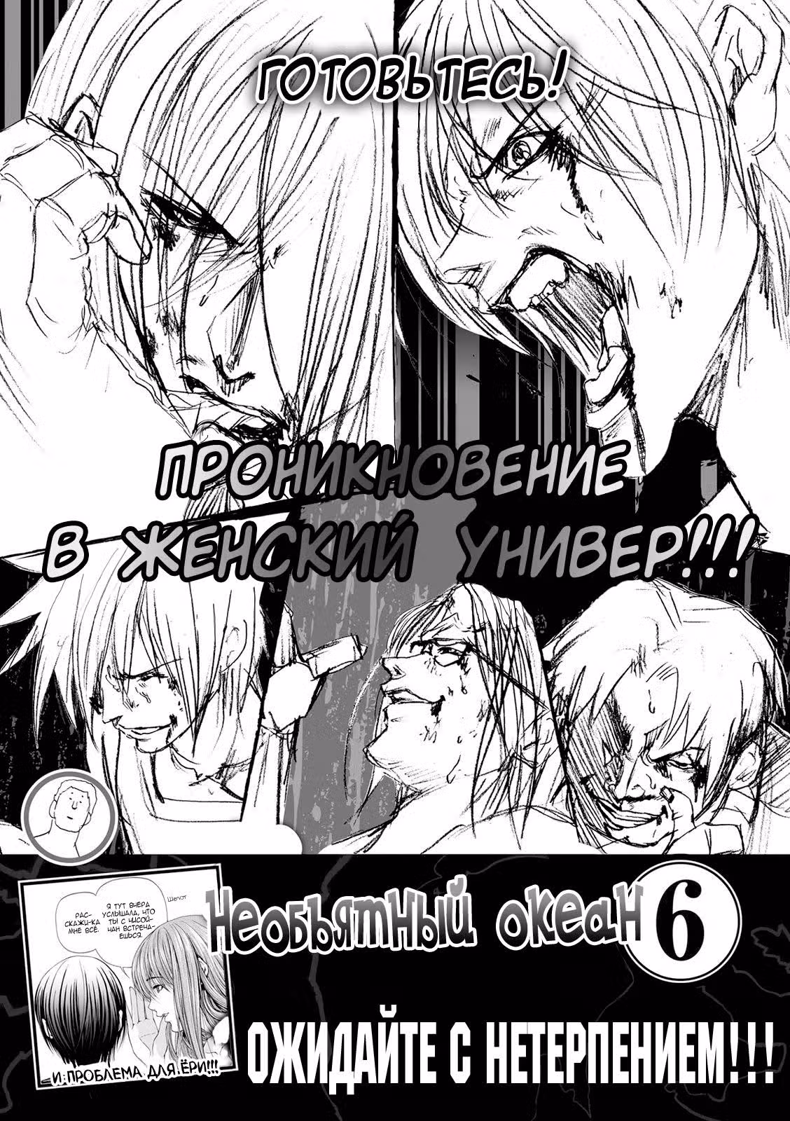 Необъятный океан — Том 5 · Глава 21.5, страница 34