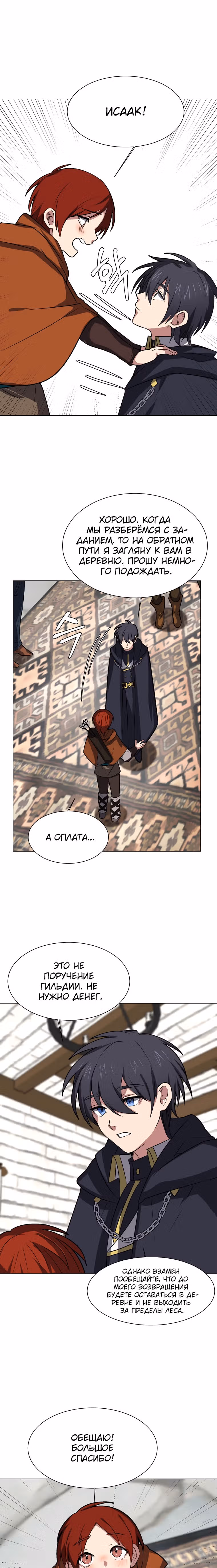 Эстио — Том 2 · Глава 72, страница 2