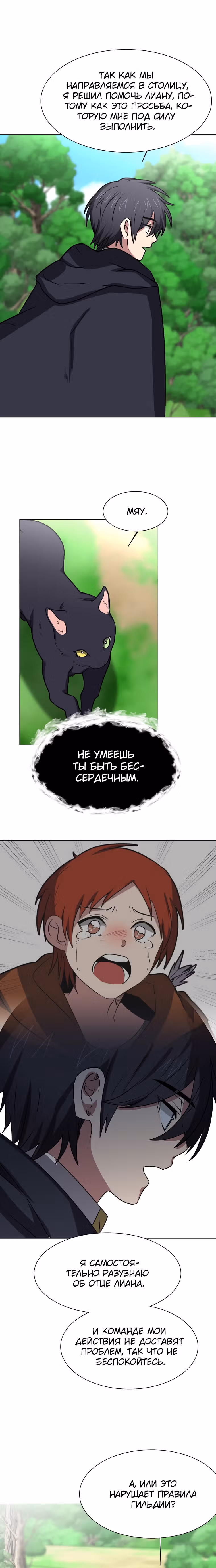 Эстио — Том 2 · Глава 72, страница 9