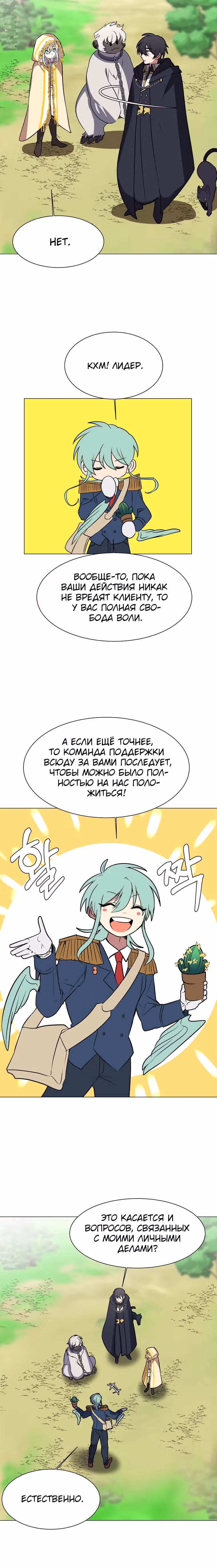 Эстио — Том 2 · Глава 72, страница 10