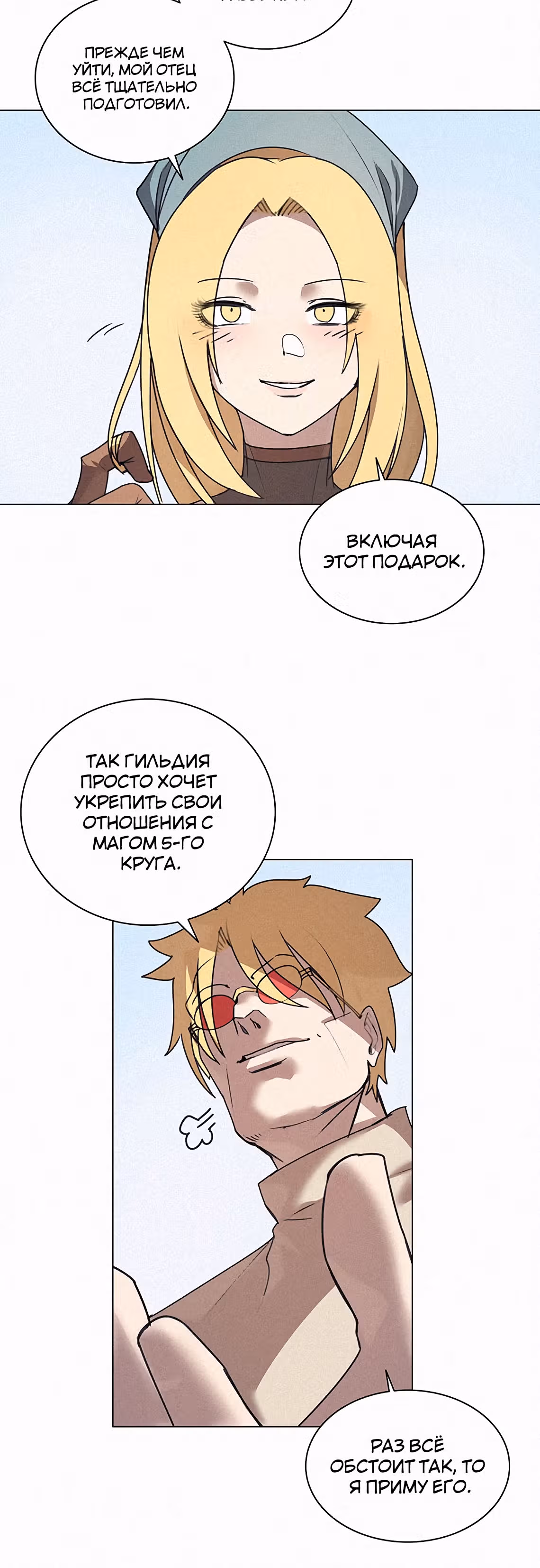 Маг, пожирающий книги — Том 1 · Глава 20, страница 13