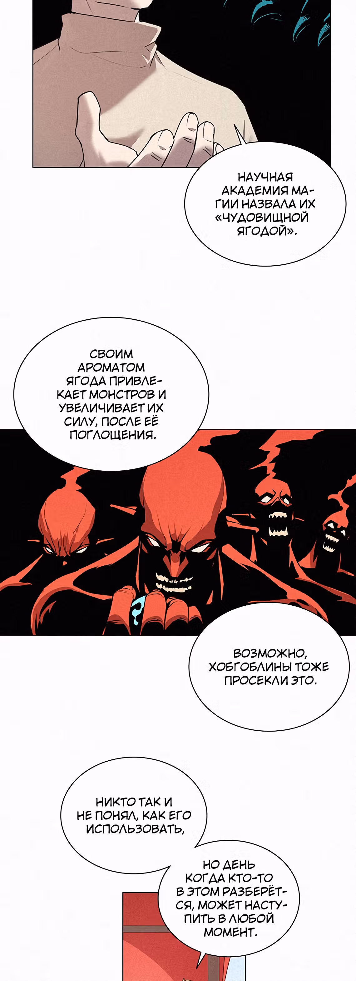 Маг, пожирающий книги — Том 1 · Глава 20, страница 18
