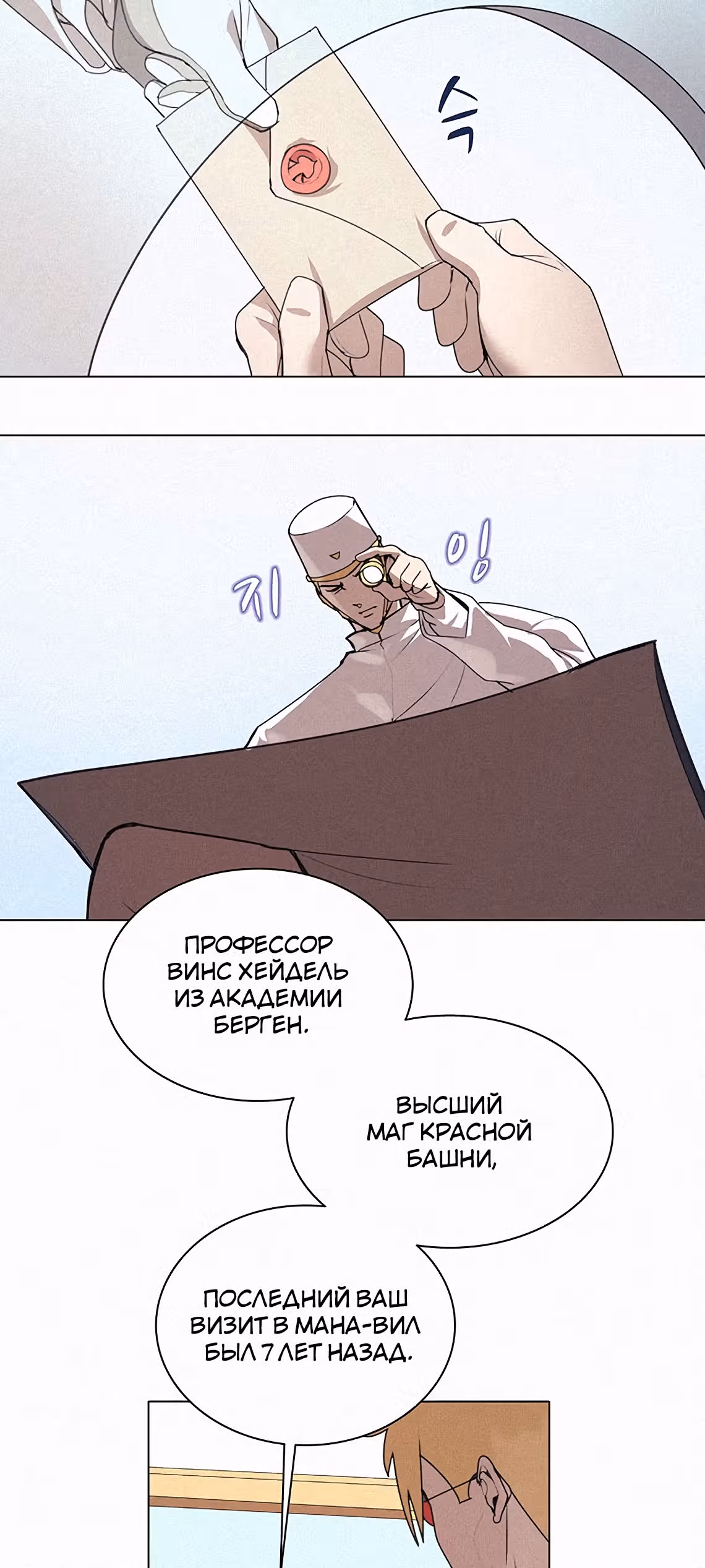 Маг, пожирающий книги — Том 1 · Глава 20, страница 30