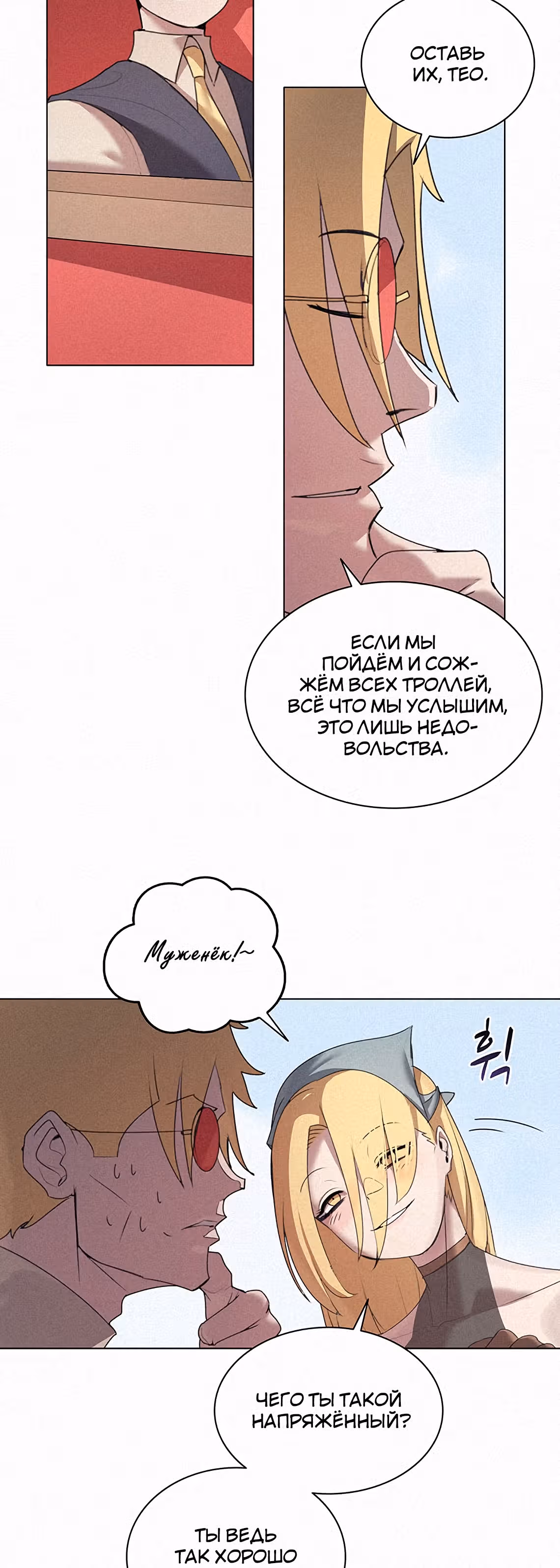 Маг, пожирающий книги — Том 1 · Глава 20, страница 4