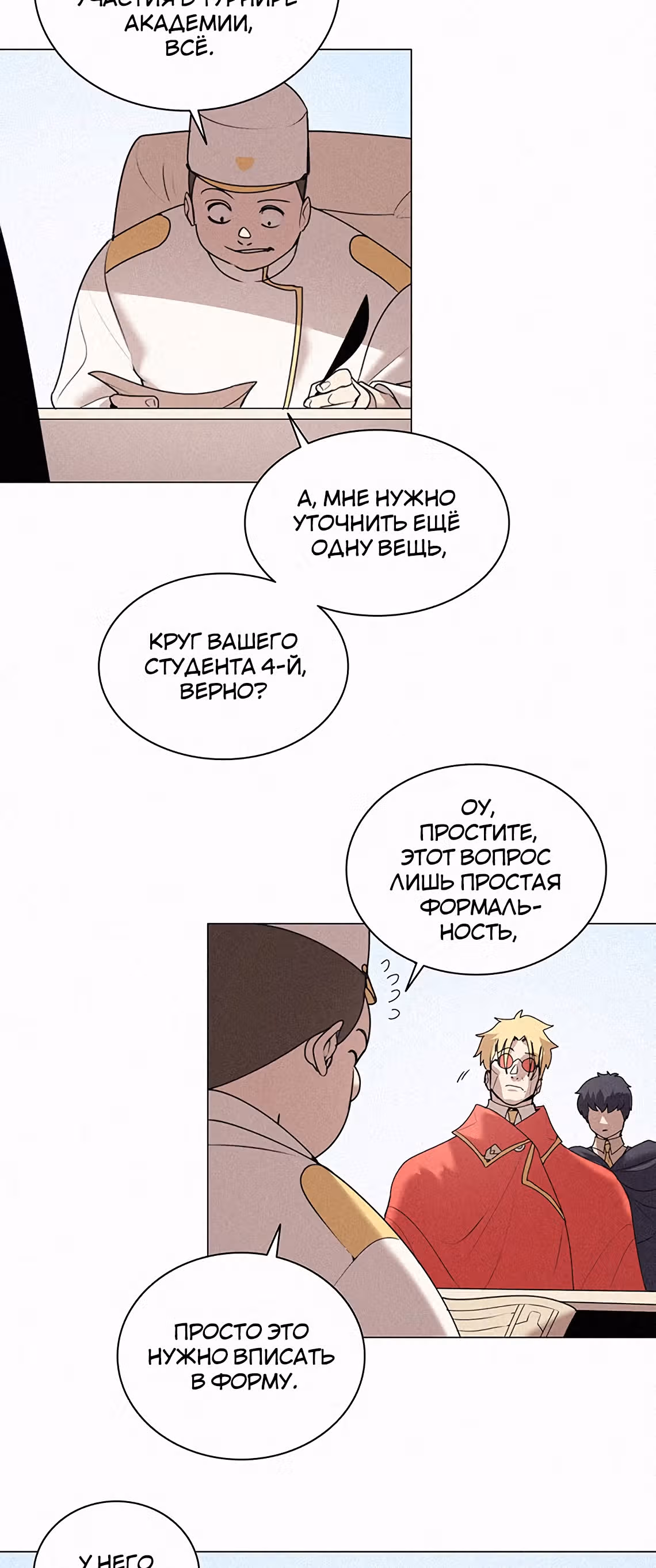Маг, пожирающий книги — Том 1 · Глава 20, страница 36