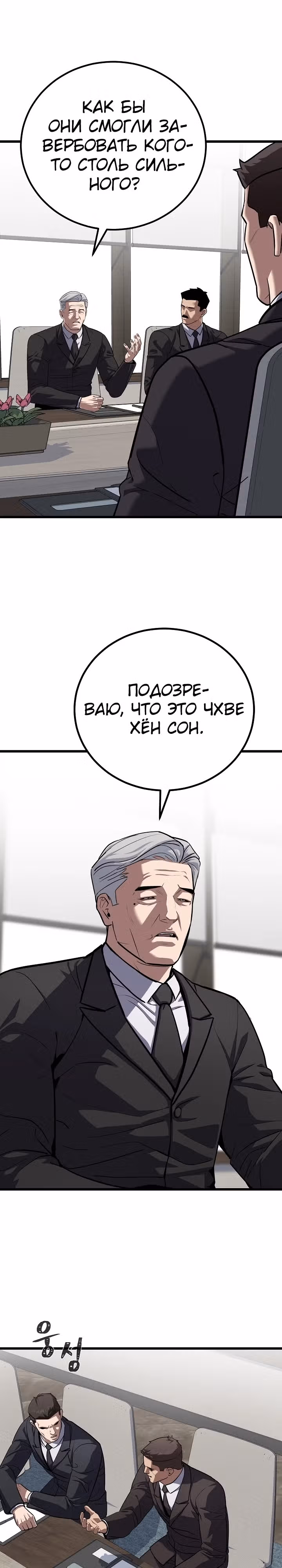 Игрок 1-го уровня — Том 3 · Глава 102, страница 3