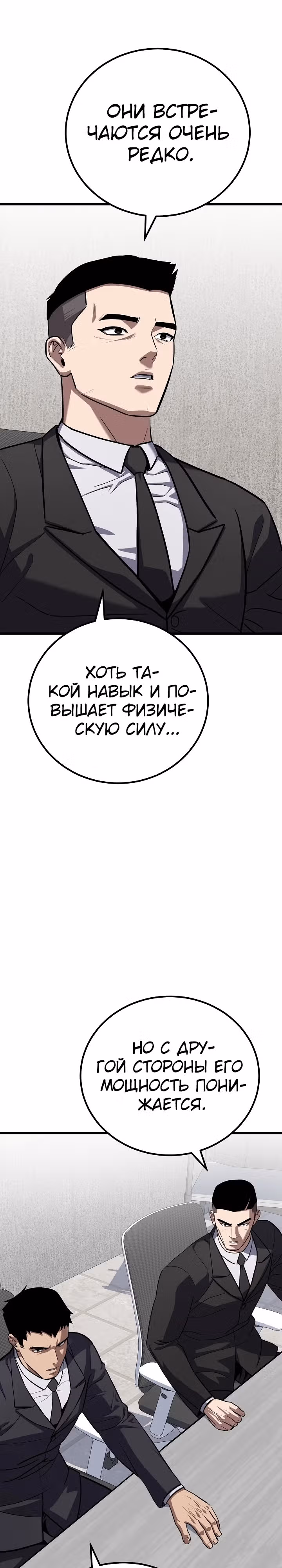 Игрок 1-го уровня — Том 3 · Глава 102, страница 32
