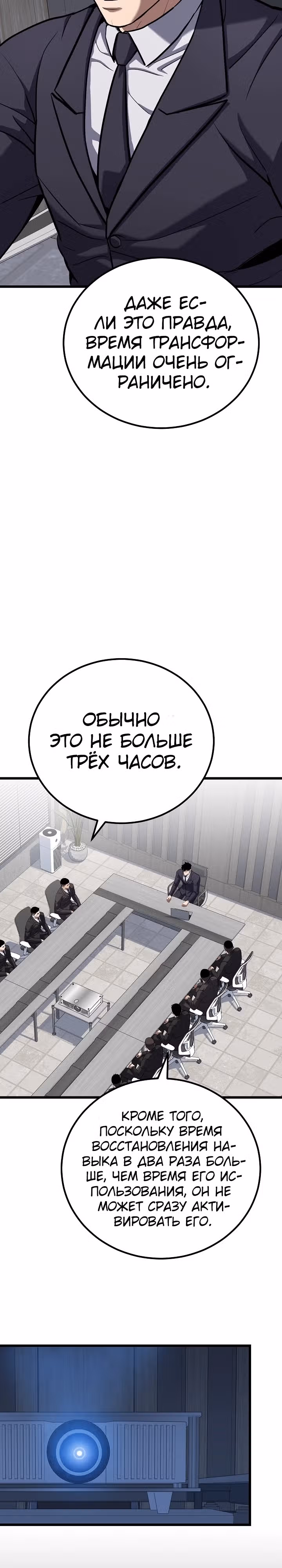 Игрок 1-го уровня — Том 3 · Глава 102, страница 34