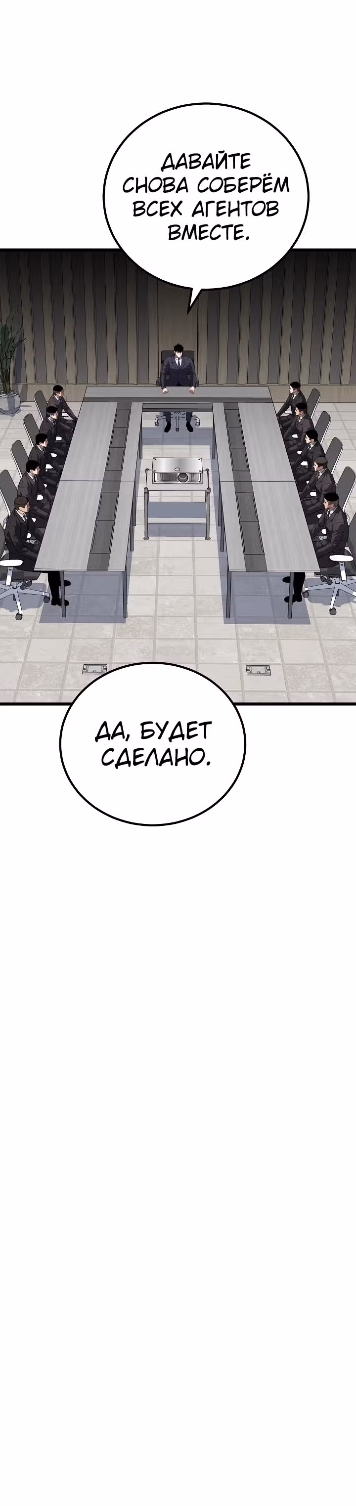 Игрок 1-го уровня — Том 3 · Глава 102, страница 38