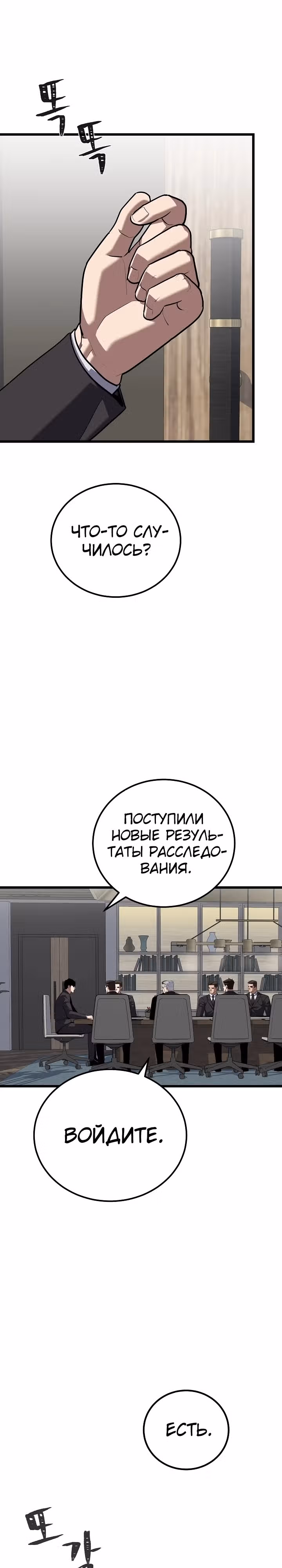 Игрок 1-го уровня — Том 3 · Глава 102, страница 7
