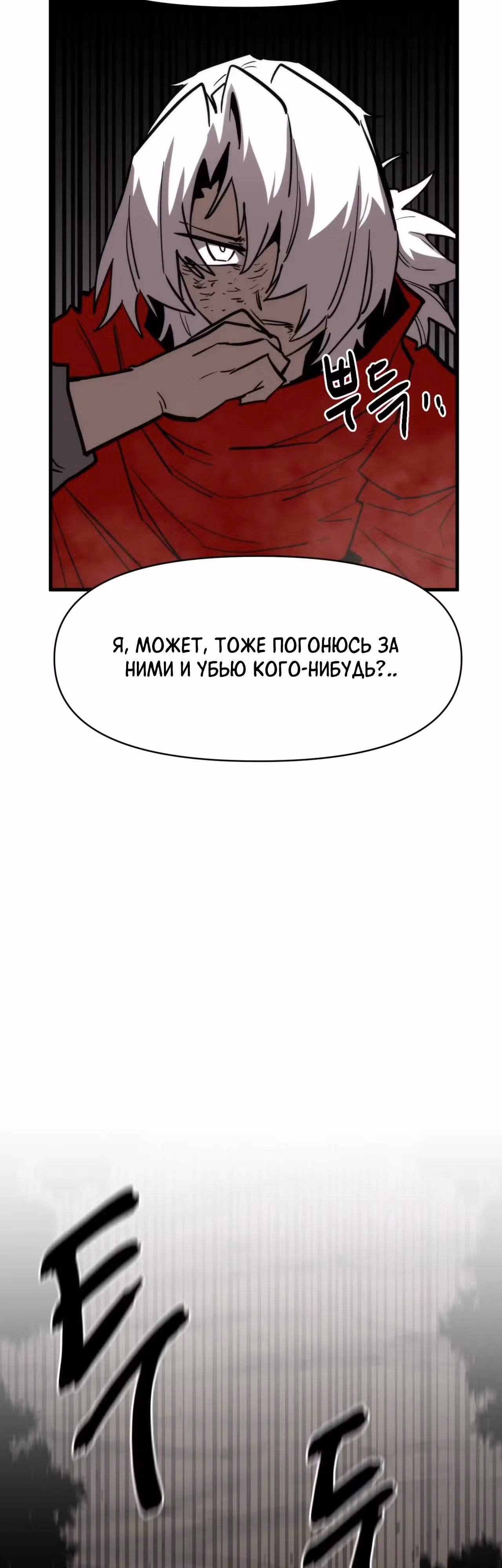 Для меня игра - убийство — Том 2 · Глава 109, страница 20