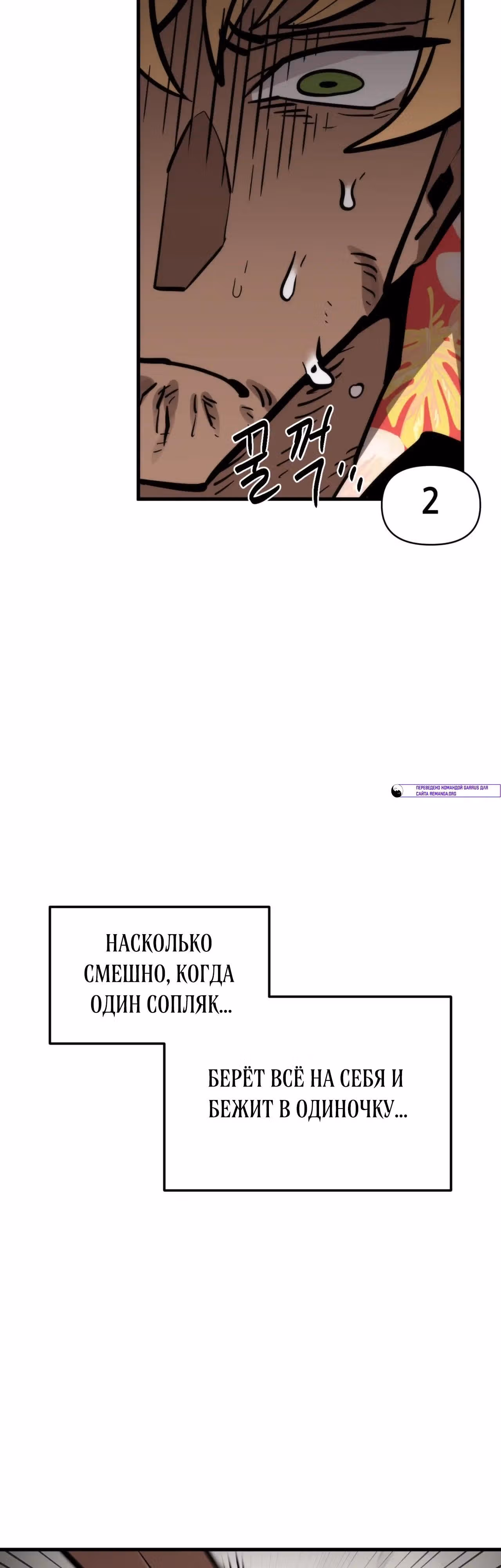 Для меня игра - убийство — Том 2 · Глава 109, страница 3