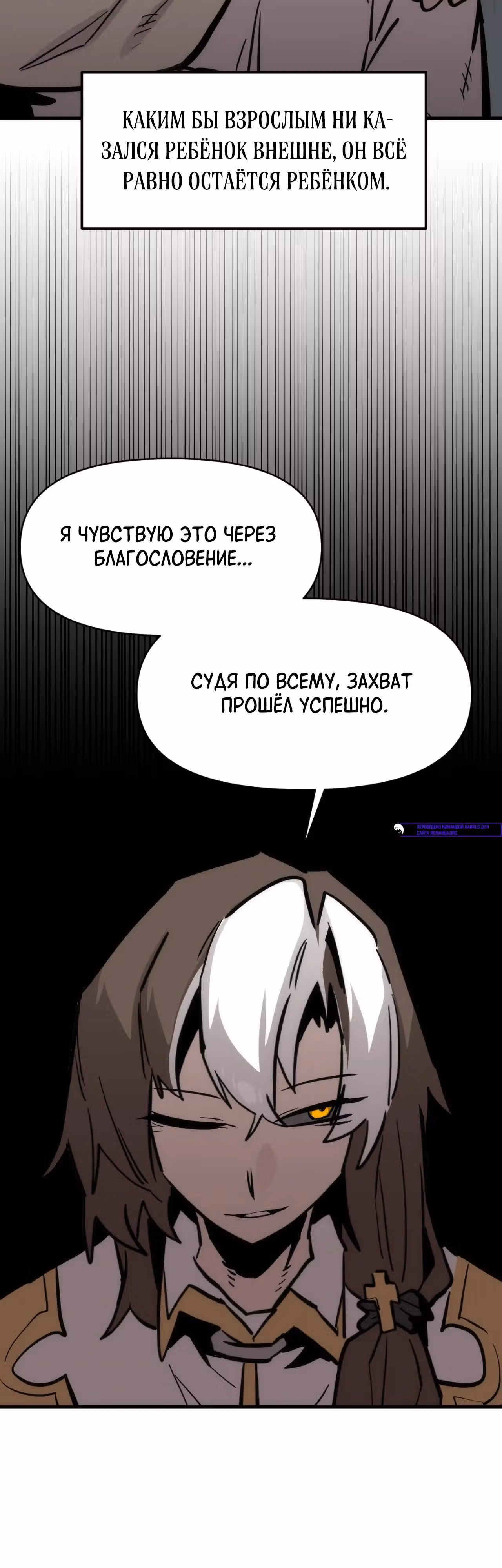 Для меня игра - убийство — Том 2 · Глава 109, страница 35