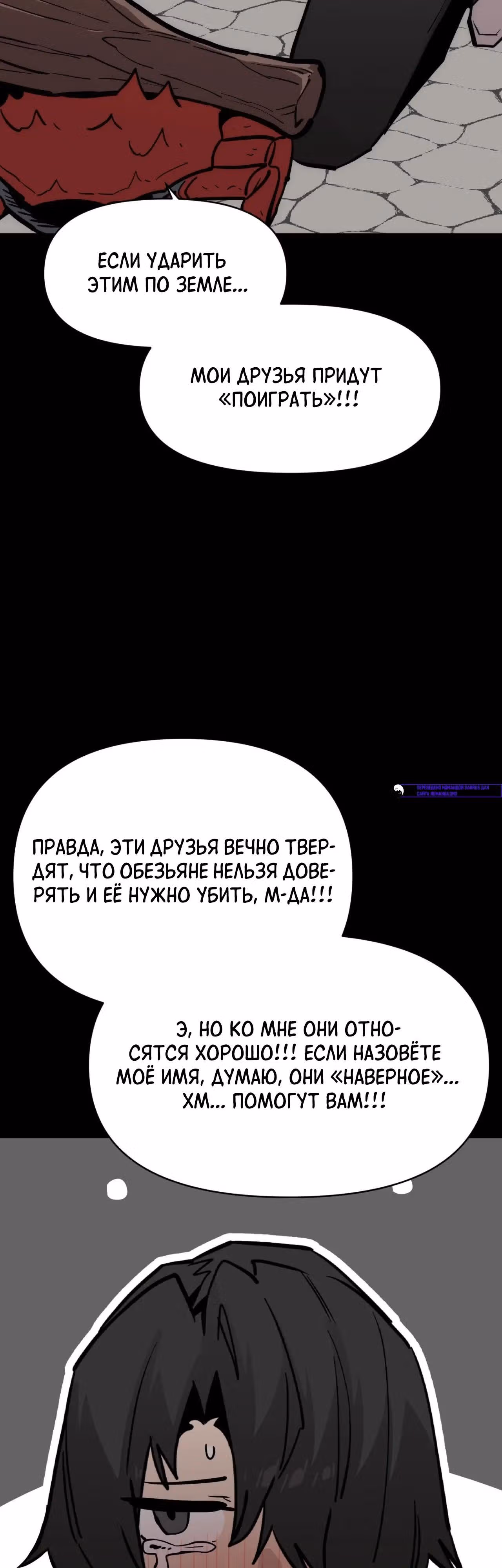 Для меня игра - убийство — Том 2 · Глава 109, страница 39