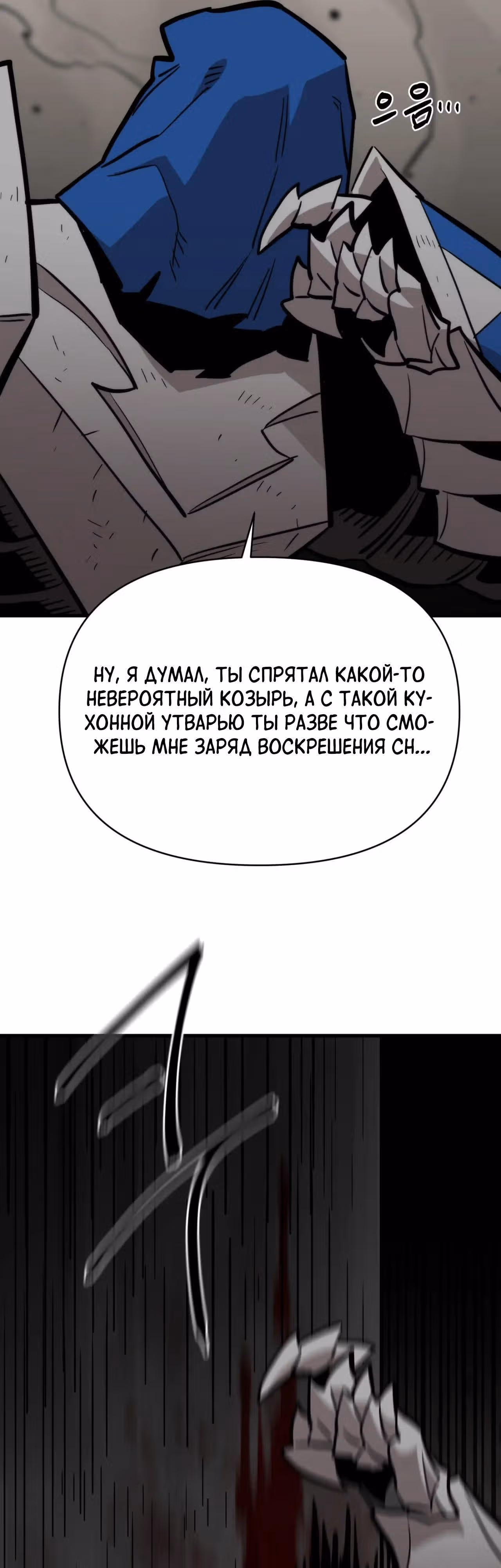 Для меня игра - убийство — Том 2 · Глава 109, страница 44