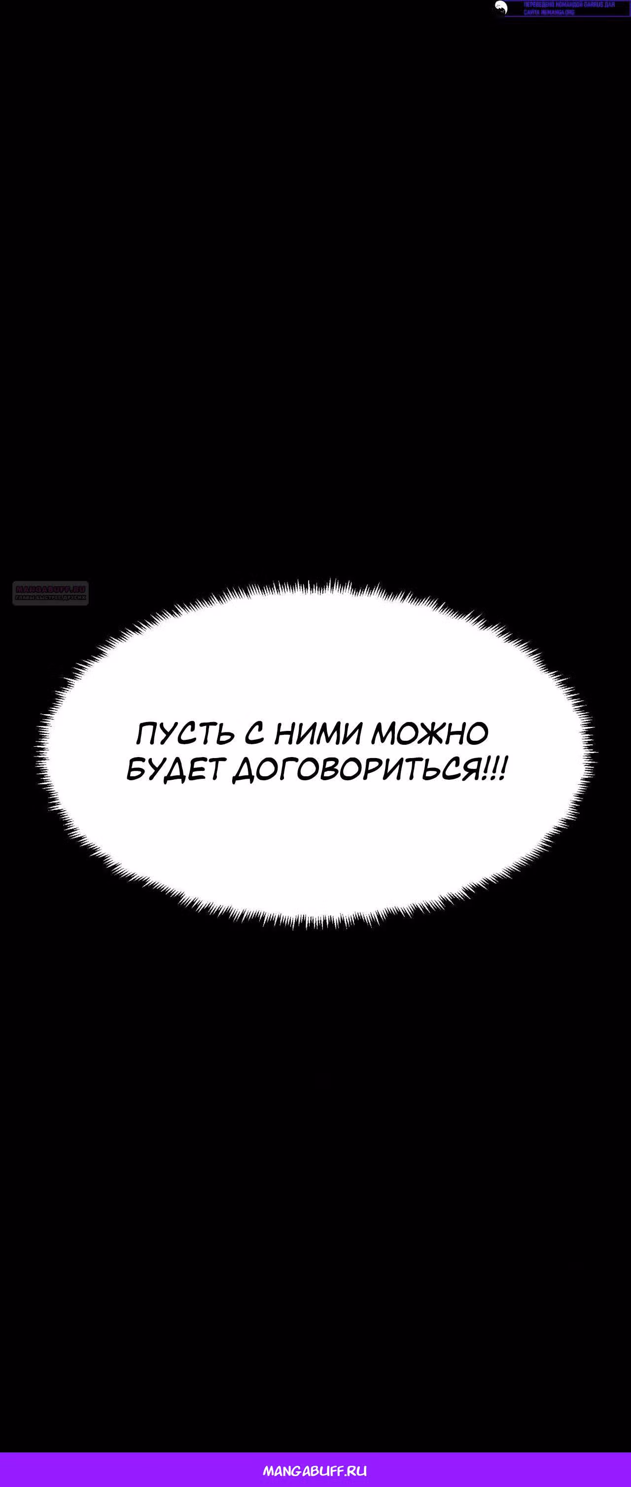 Для меня игра - убийство — Том 2 · Глава 109, страница 57
