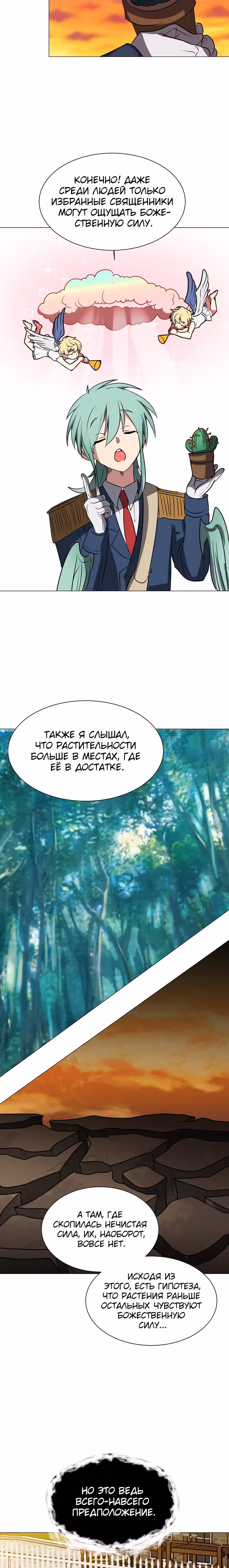 Эстио — Том 2 · Глава 73, страница 12