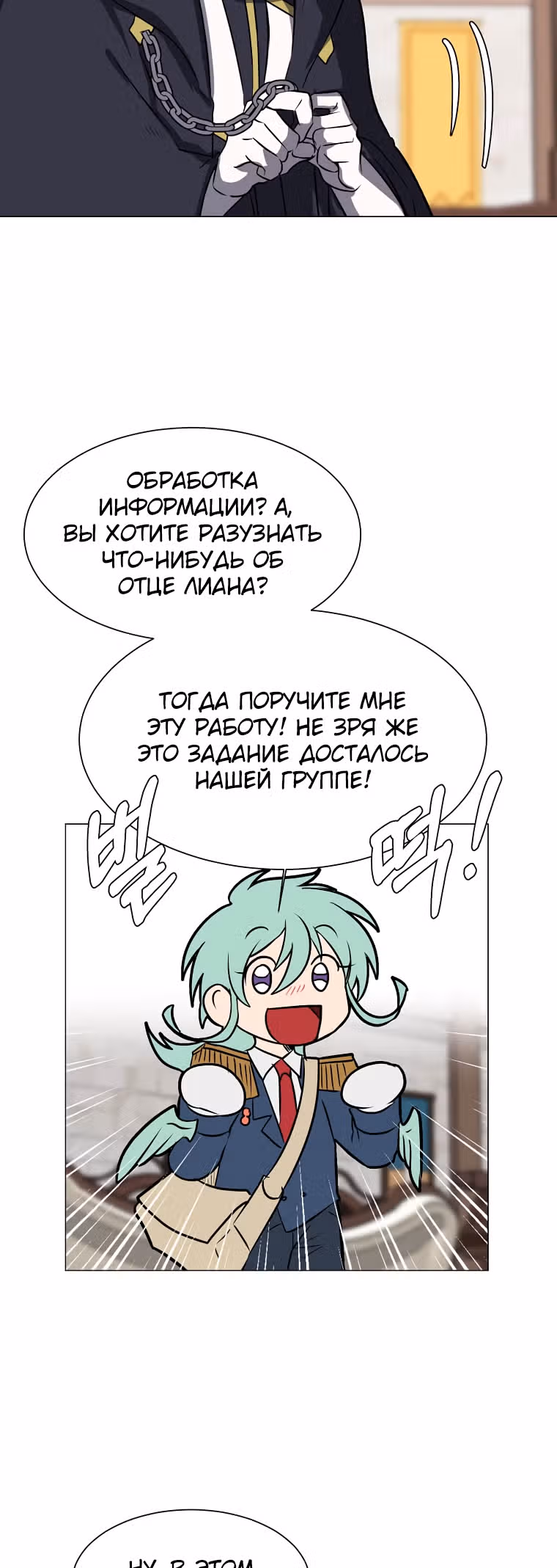 Эстио — Том 2 · Глава 73, страница 21