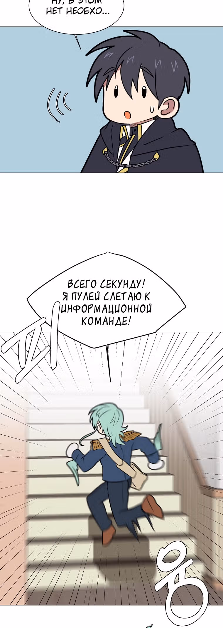 Эстио — Том 2 · Глава 73, страница 22
