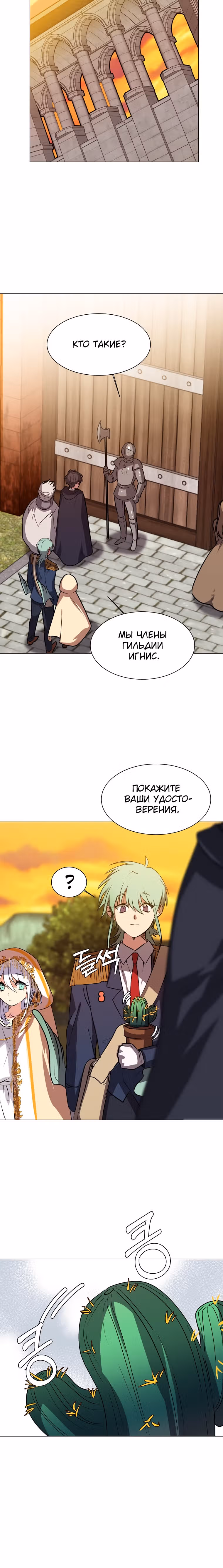 Эстио — Том 2 · Глава 73, страница 8