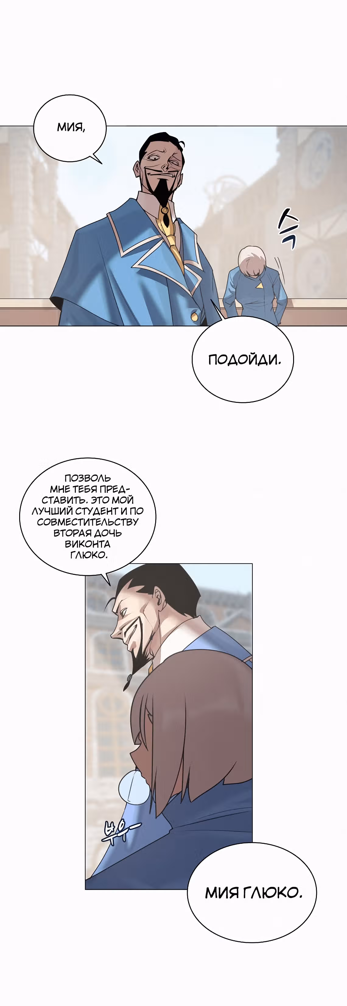 Маг, пожирающий книги — Том 1 · Глава 21, страница 12