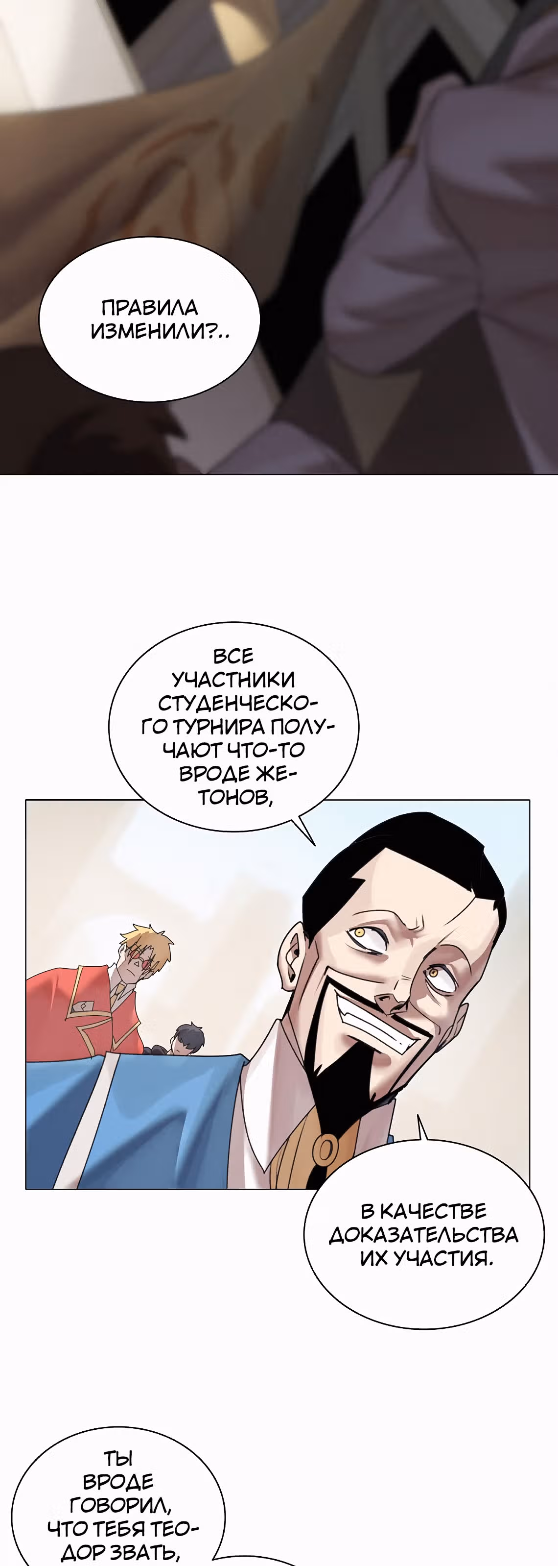 Маг, пожирающий книги — Том 1 · Глава 21, страница 5