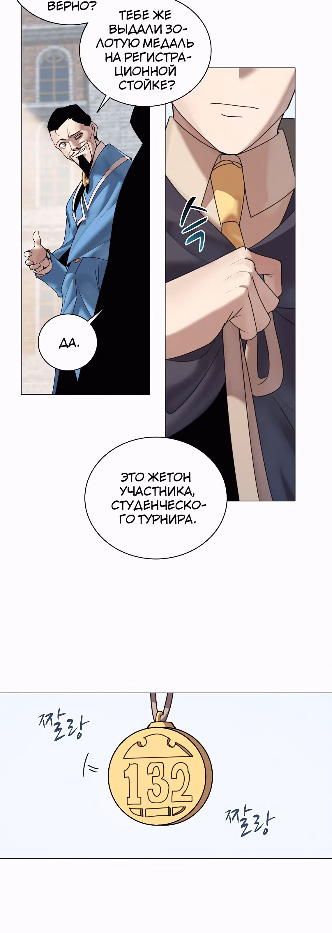 Маг, пожирающий книги — Том 1 · Глава 21, страница 6