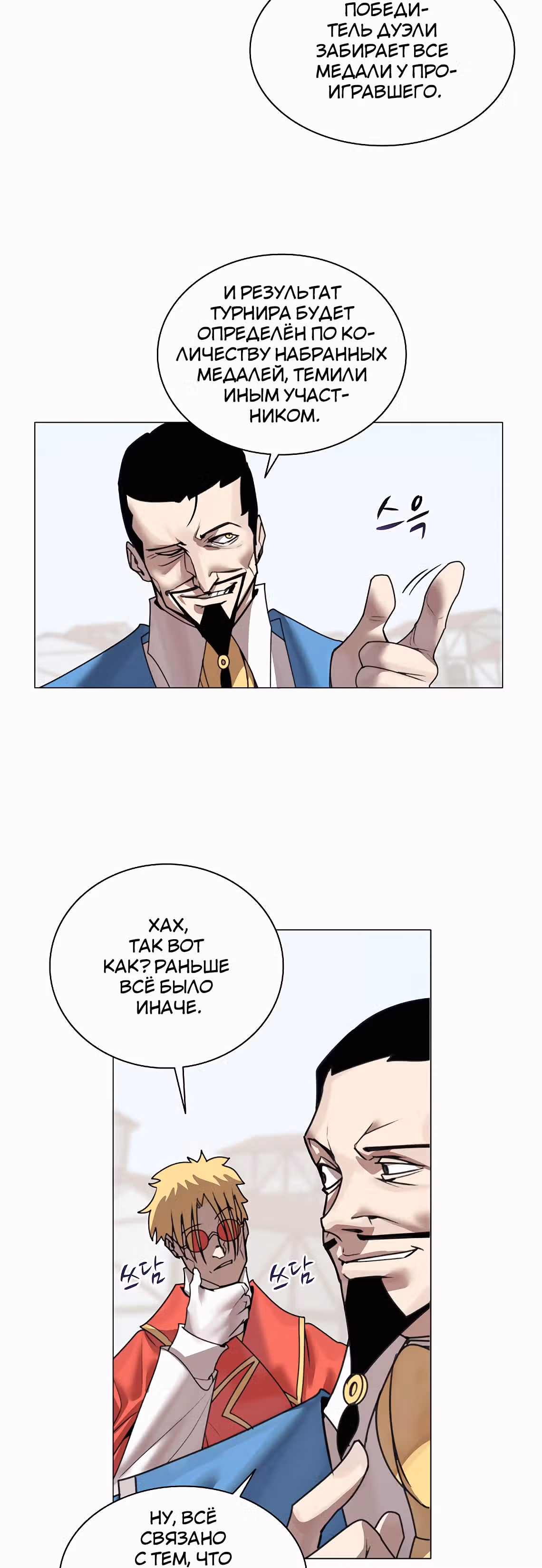 Маг, пожирающий книги — Том 1 · Глава 21, страница 8