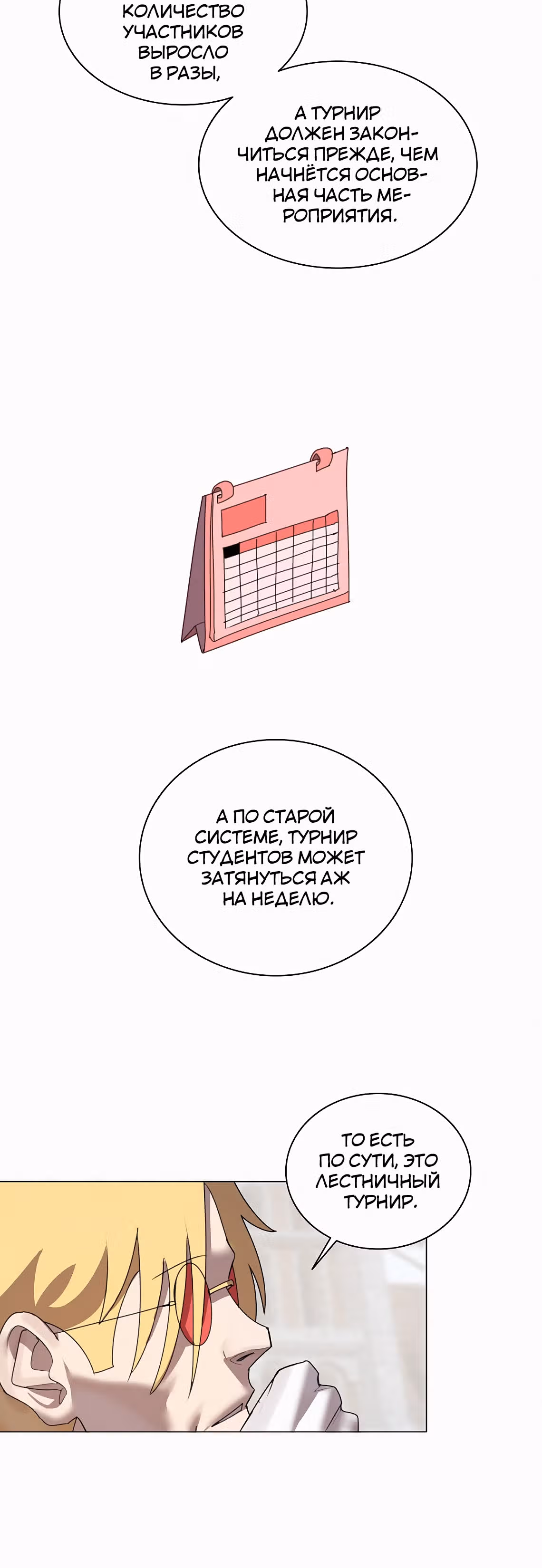 Маг, пожирающий книги — Том 1 · Глава 21, страница 9