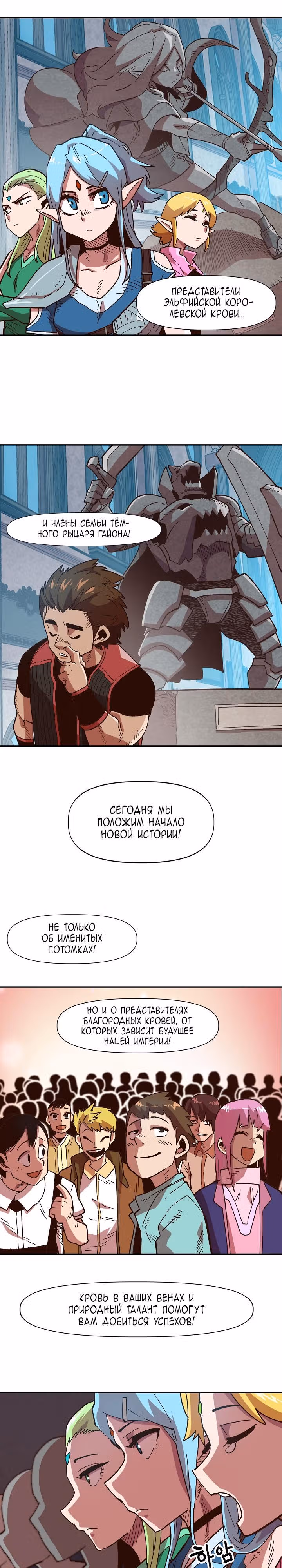 Раб "Б" ранга — Том 1 · Глава 5, страница 17