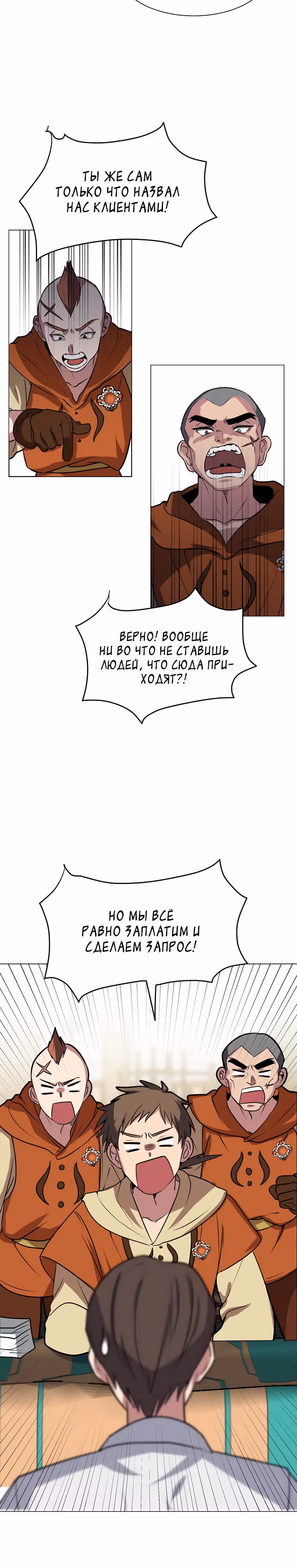 Эстио — Том 2 · Глава 74, страница 15