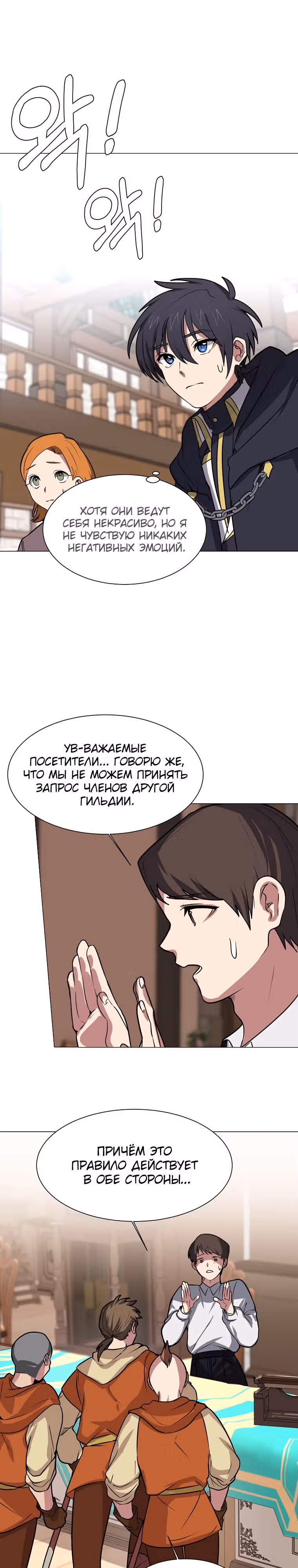 Эстио — Том 2 · Глава 74, страница 16