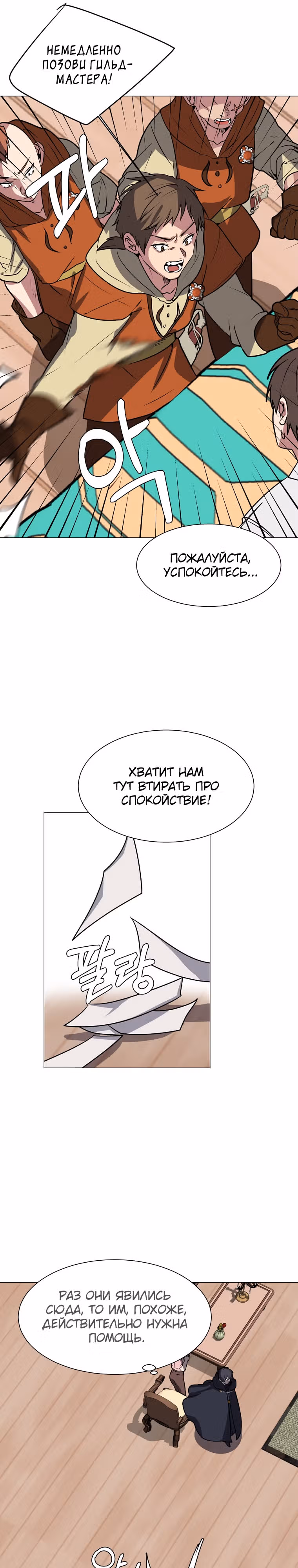 Эстио — Том 2 · Глава 74, страница 18