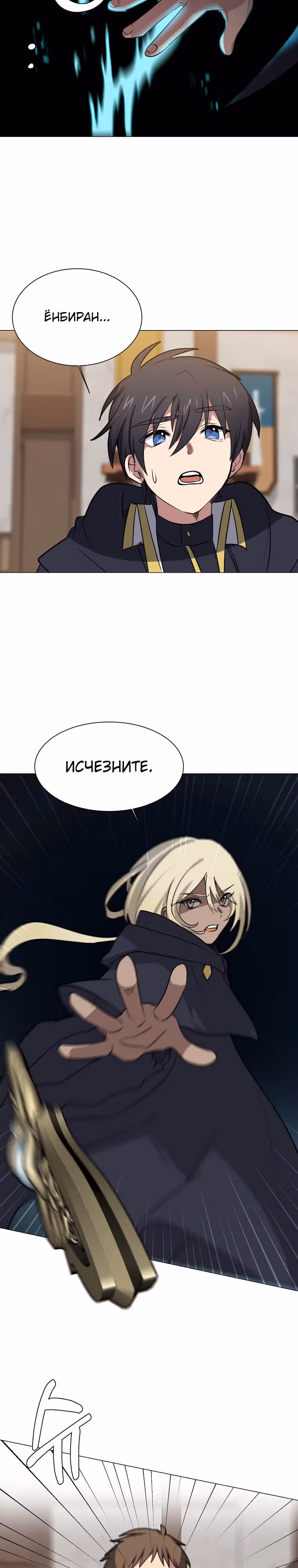 Эстио — Том 2 · Глава 74, страница 22