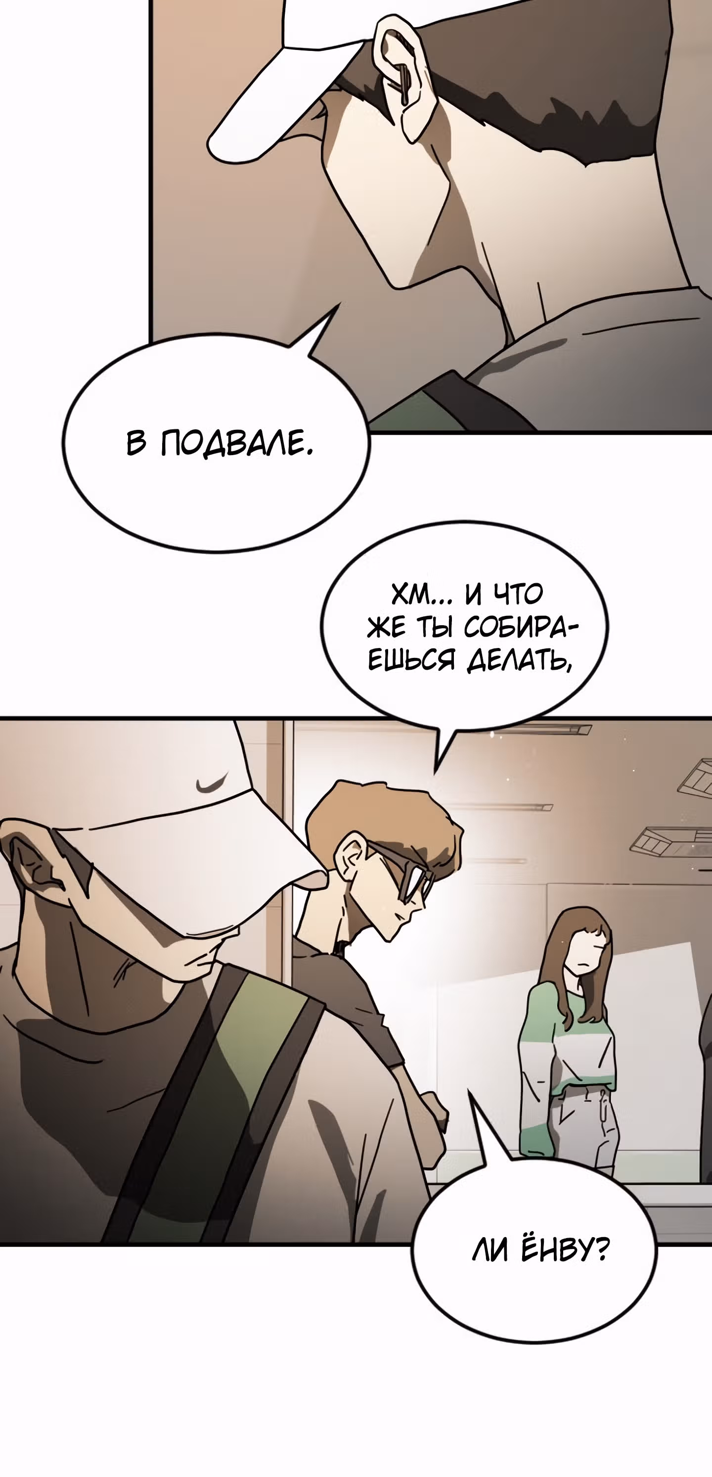Однажды, Внезапно, в Сеуле — Том 1 · Глава 34, страница 13