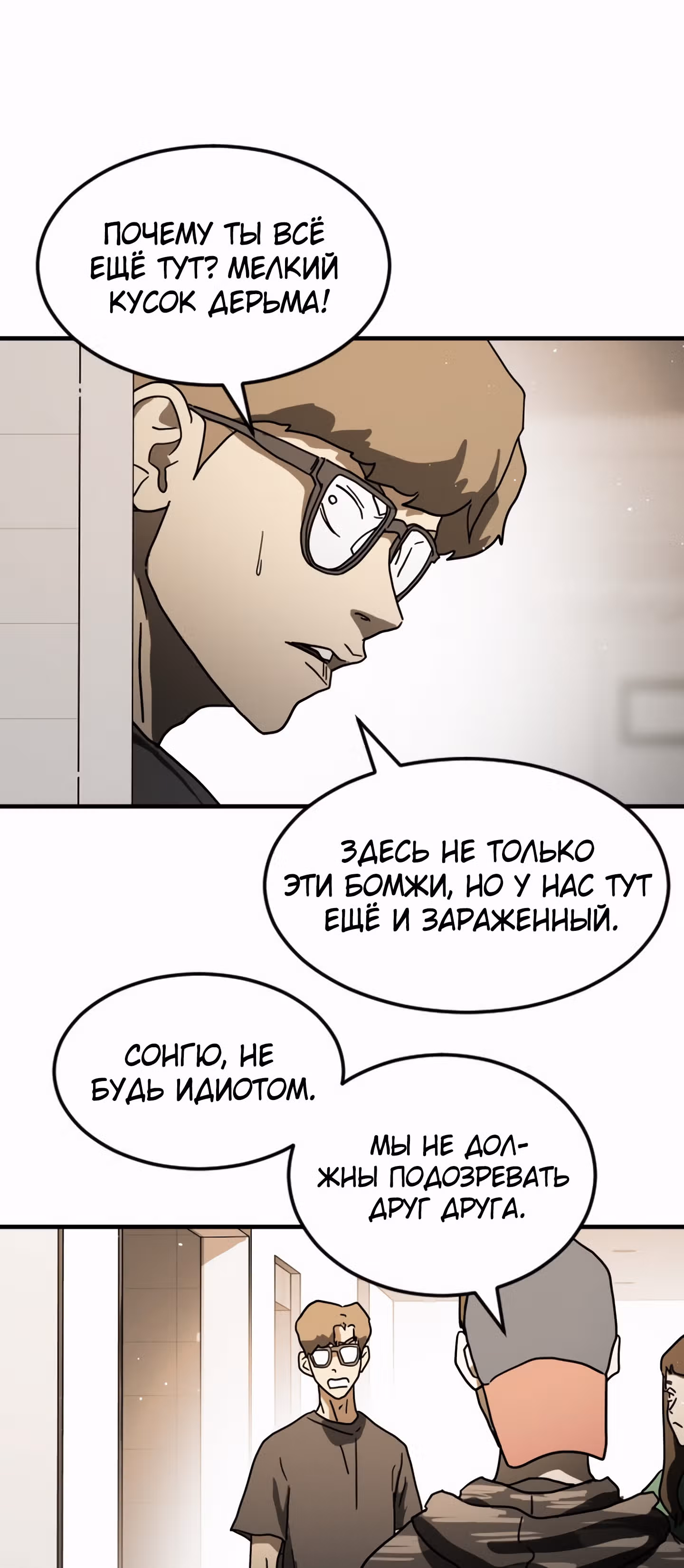 Однажды, Внезапно, в Сеуле — Том 1 · Глава 34, страница 15