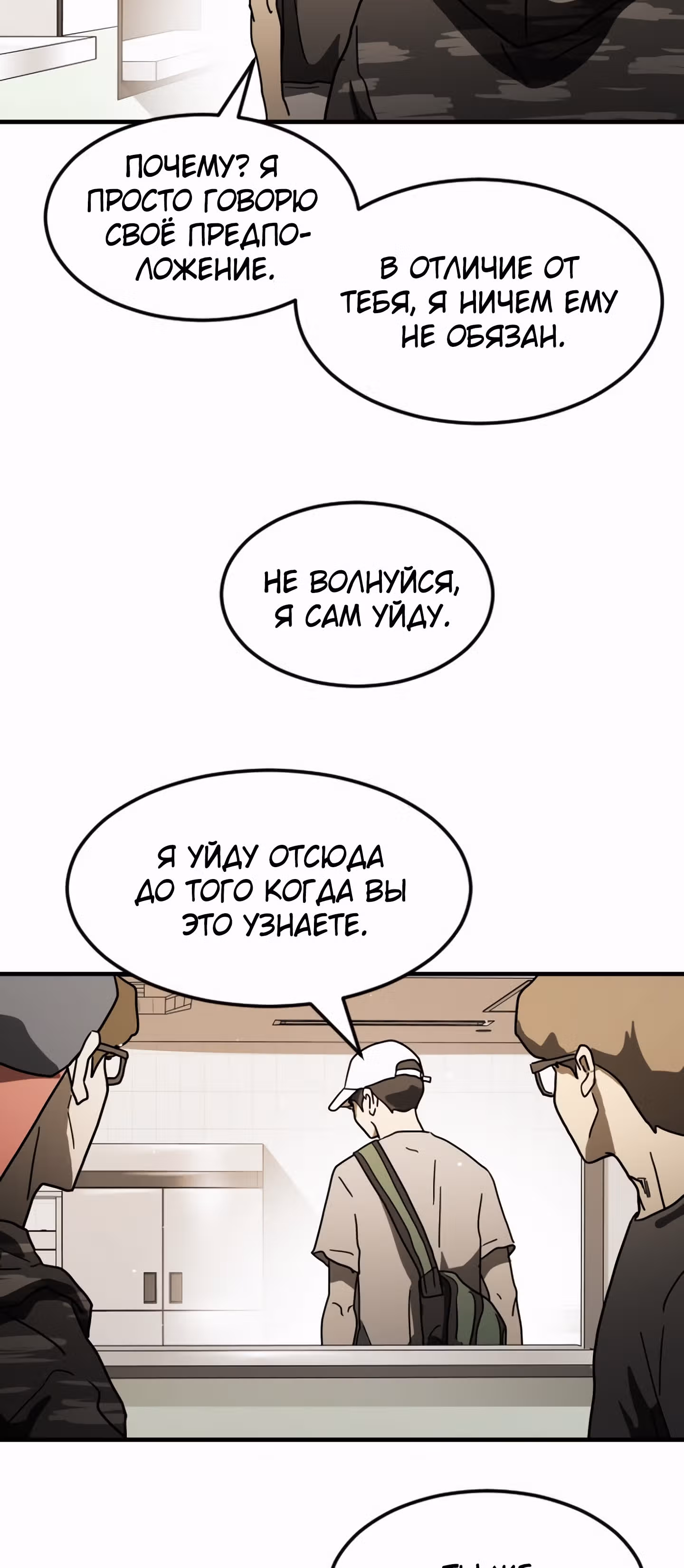 Однажды, Внезапно, в Сеуле — Том 1 · Глава 34, страница 16