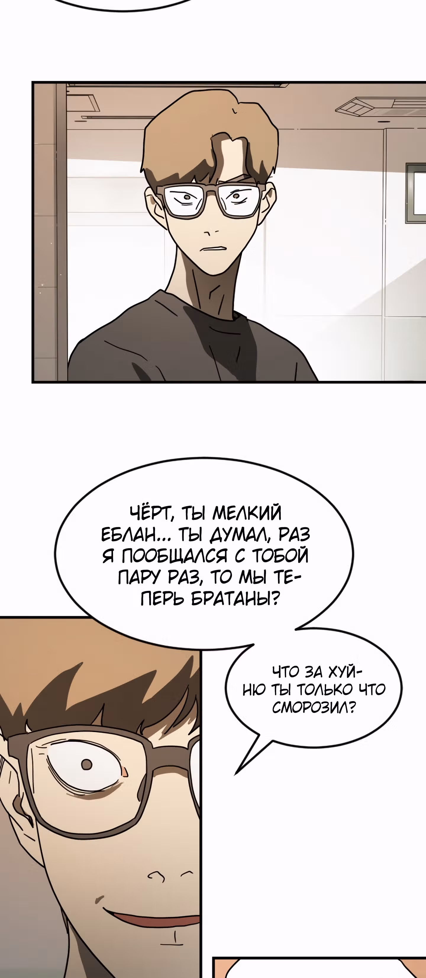 Однажды, Внезапно, в Сеуле — Том 1 · Глава 34, страница 19