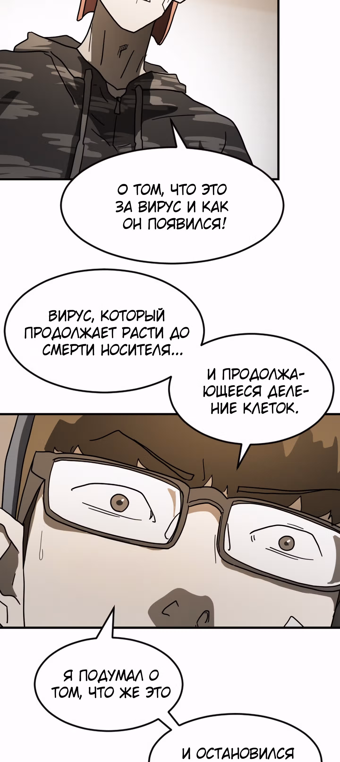 Однажды, Внезапно, в Сеуле — Том 1 · Глава 34, страница 24